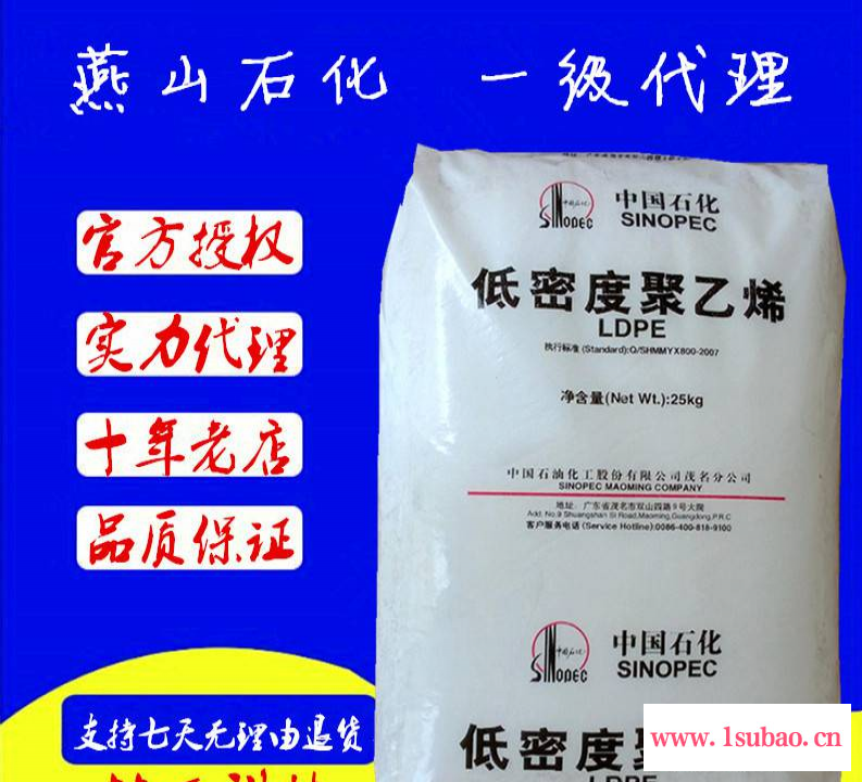 食品LDPE燕山石化1I40A高透明高流动塑料花级PE