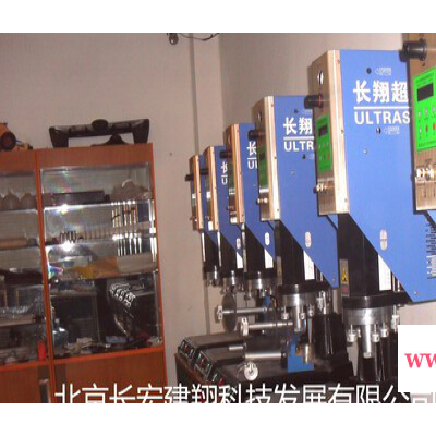 长翔CX-2600P 塑料文件夹焊接机-北京塑料文件夹超声波焊接机