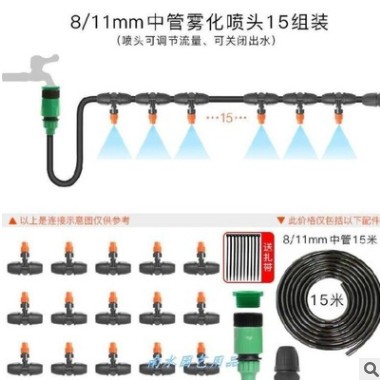 雾化微喷头套装园林自动浇花浇水农用浇地塑料庭院户外喷嘴工业图2