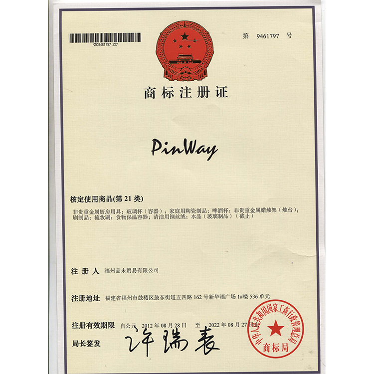 pinwei商标证书副本