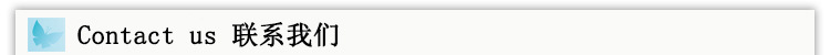 联系我们