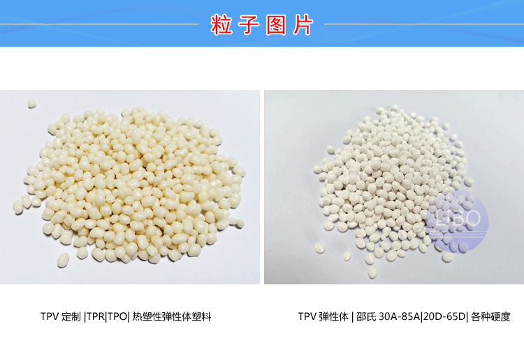 TPV塑胶雨衣原料