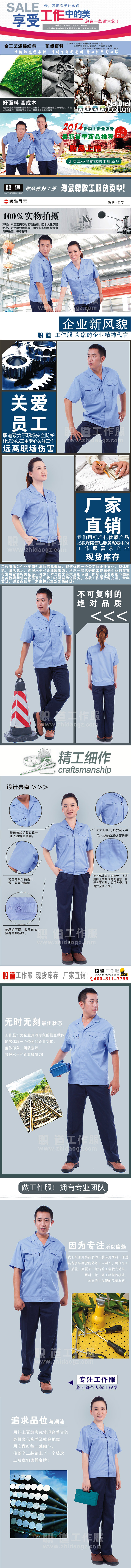 夏季工作服套装