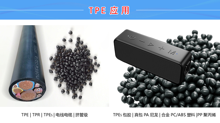 TPE垃圾桶边框包胶材料