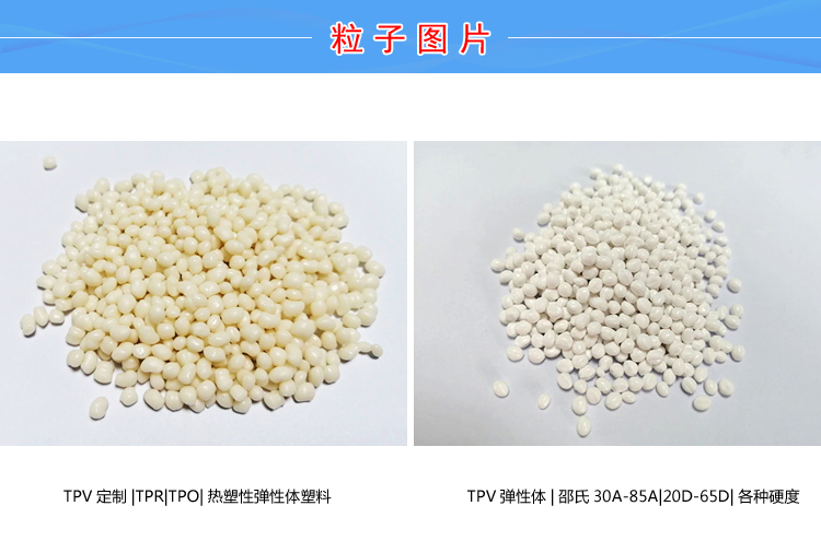 TPV垃圾桶边框包胶材料