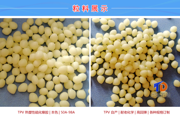 TPV垃圾桶边框包胶材料