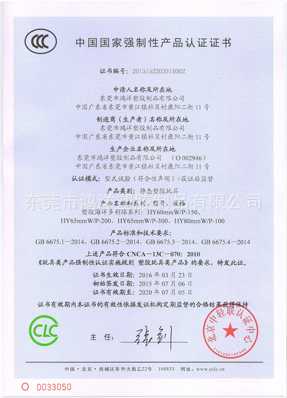 鸿洋ccc新证书_副本
