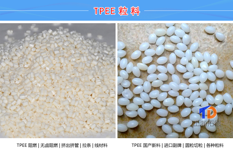 TPEE电器用具