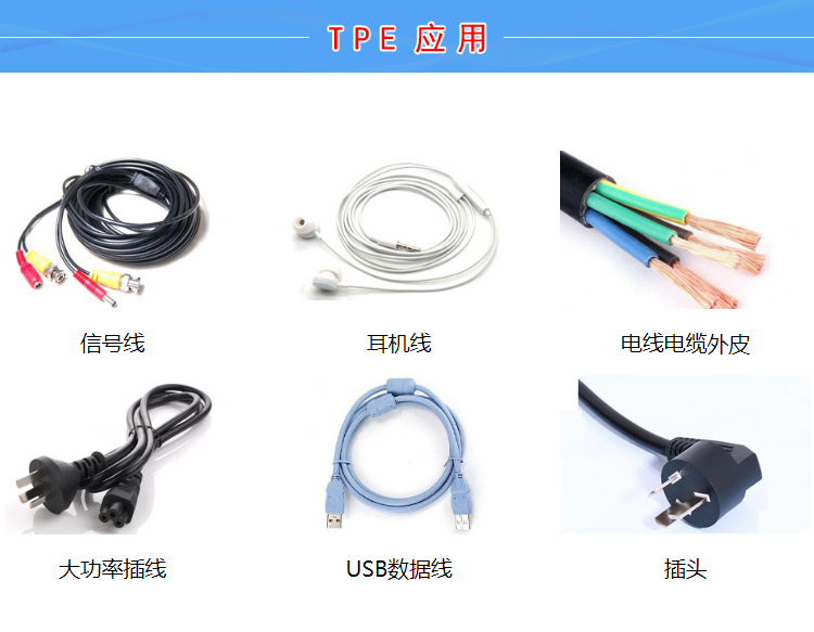 TPE小型家用电器原材料