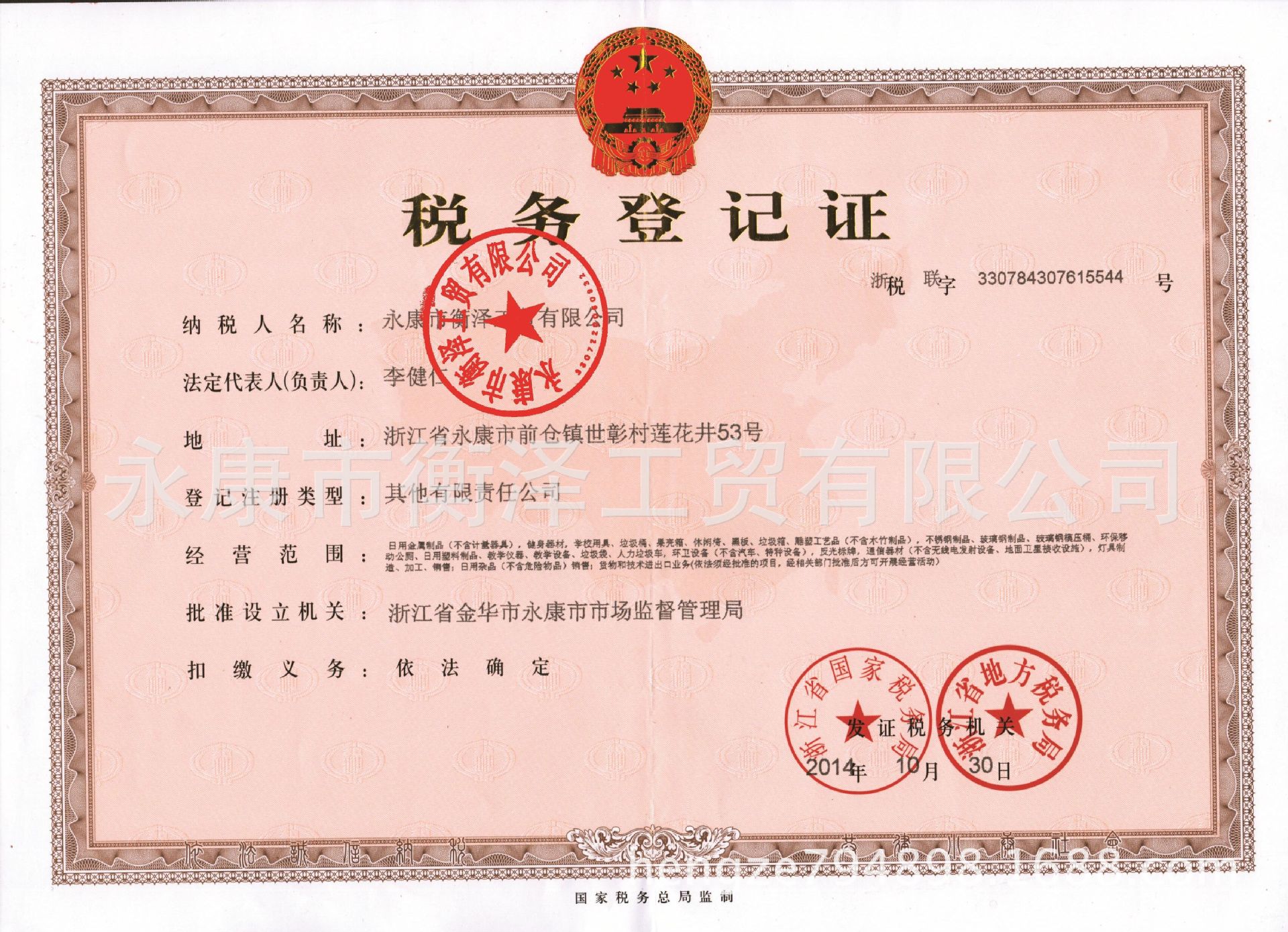 税务证