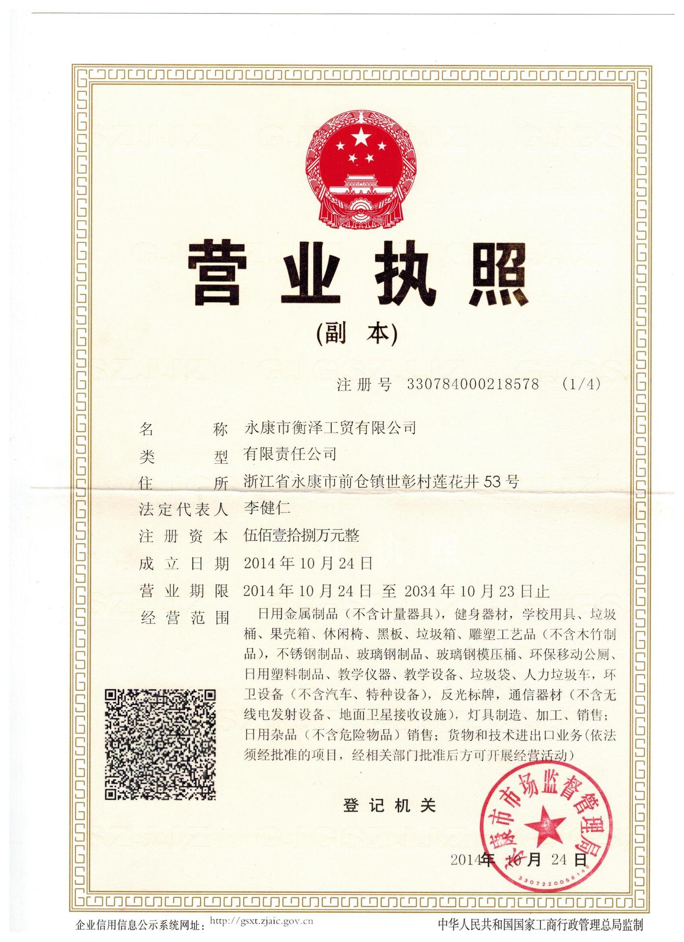 营业执照 001