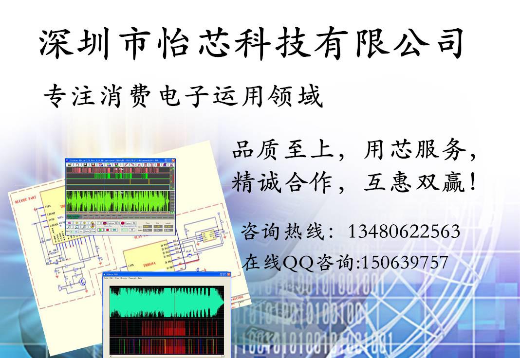 怡芯科技语音芯片