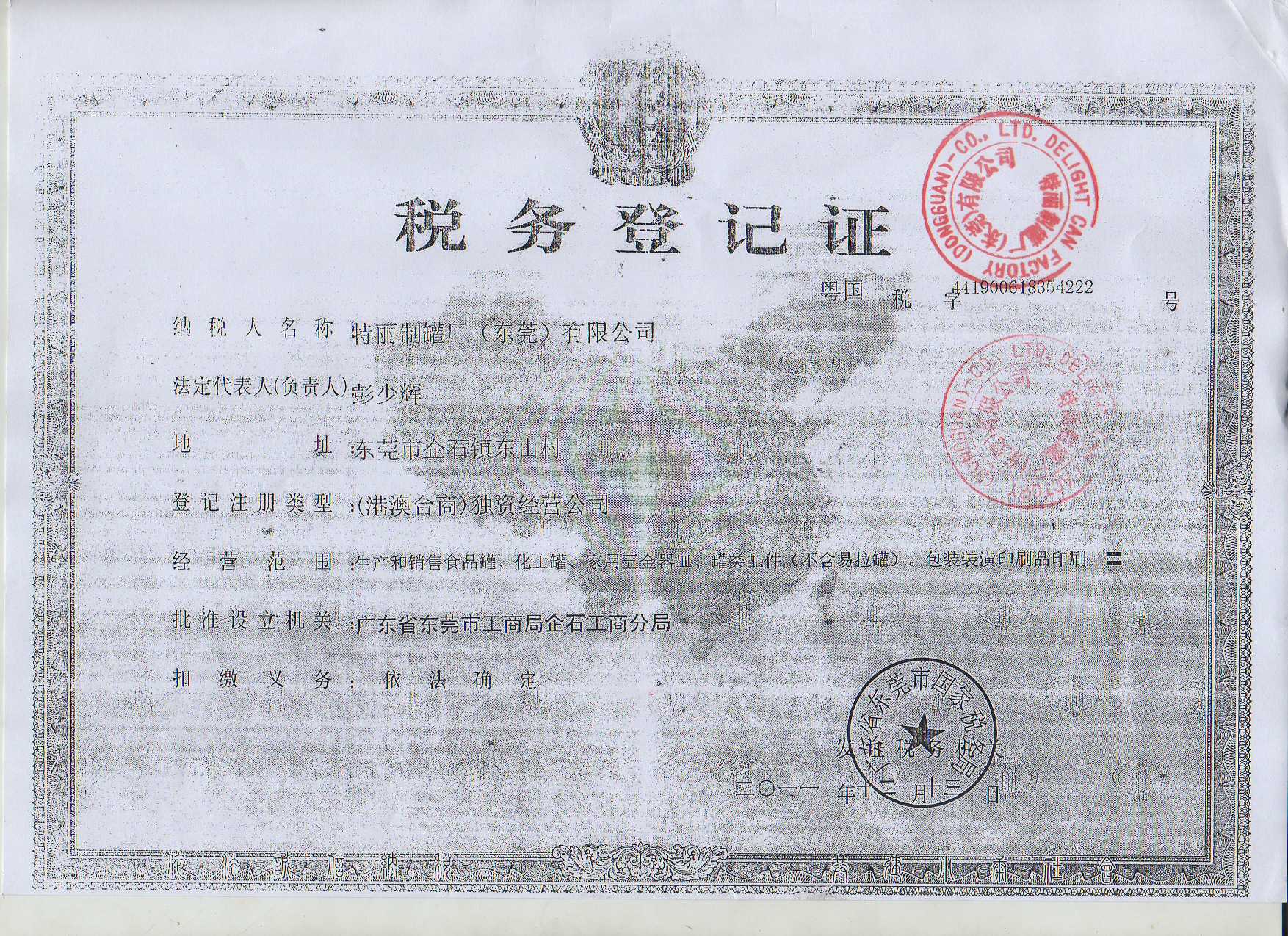 税务登记证