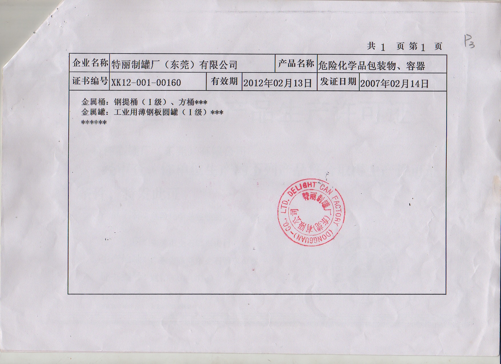 全国工业生产许可证3
