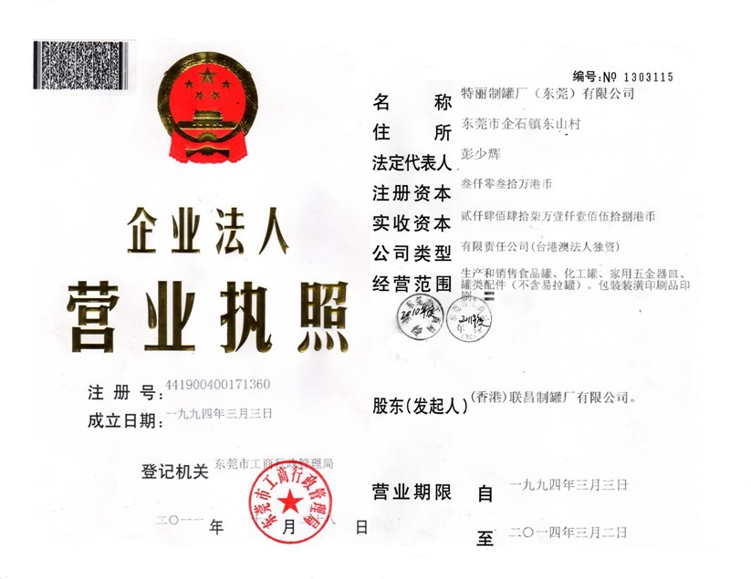 营业执照