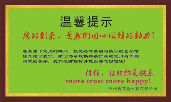 温馨提示5_副本