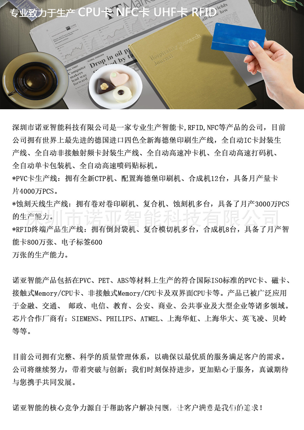 公司介绍