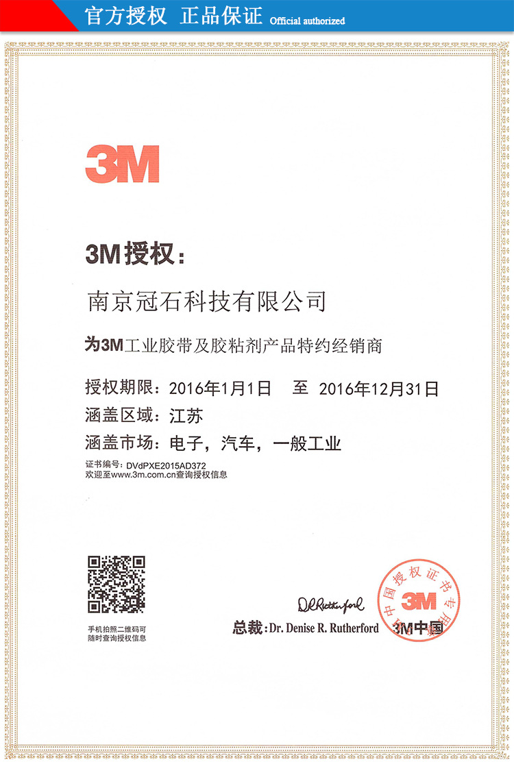 3M工业胶带及胶黏剂官方授权