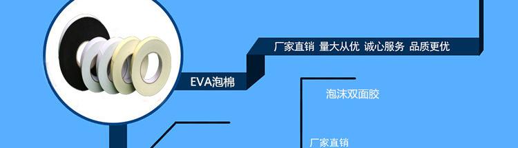 eva泡棉双面胶