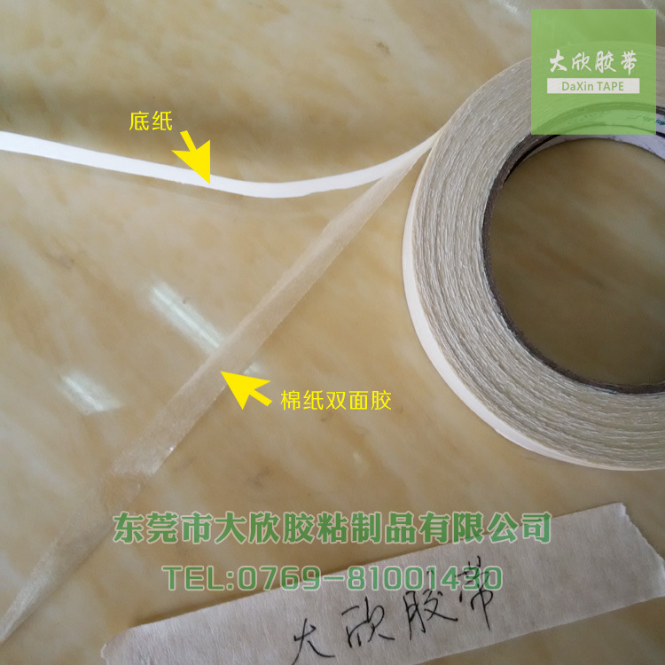 东莞大欣双面胶带批发