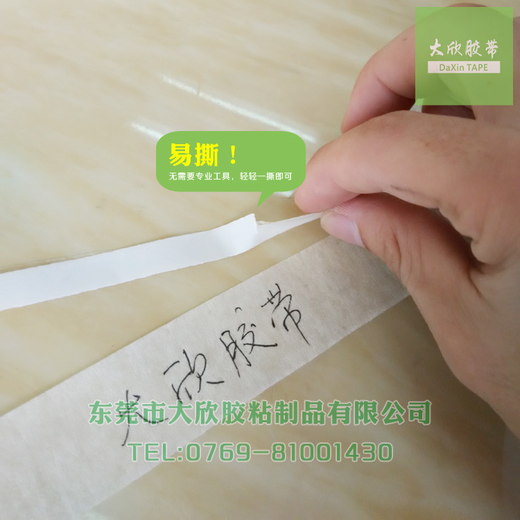 东莞大欣双面胶带批发
