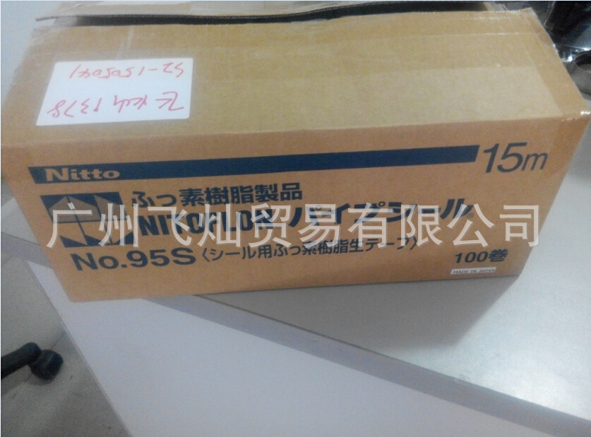 日東電工 生料带 NO.95S   0.1m*13