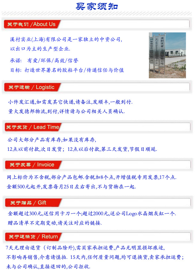 买家须知