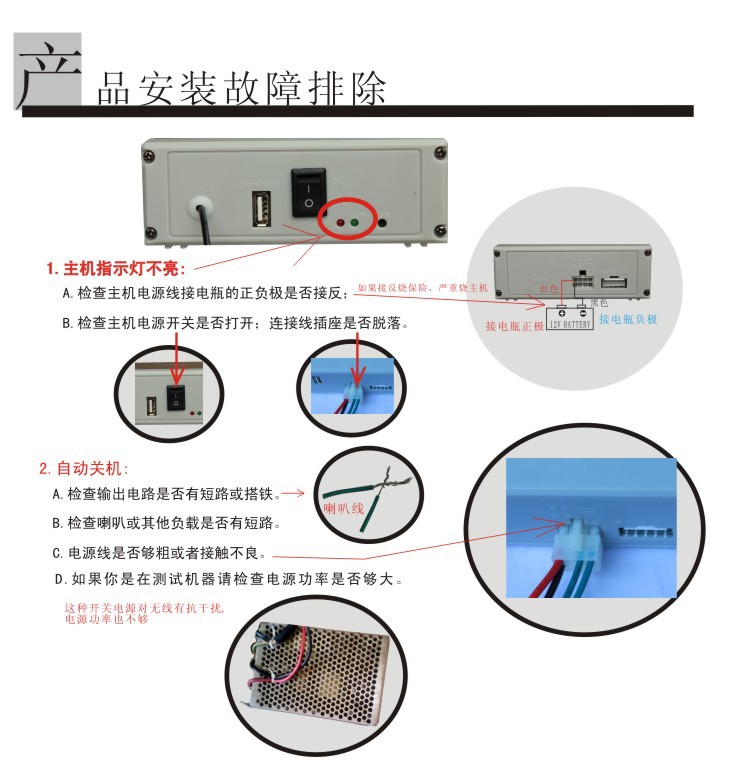 PA3000-故障排除8