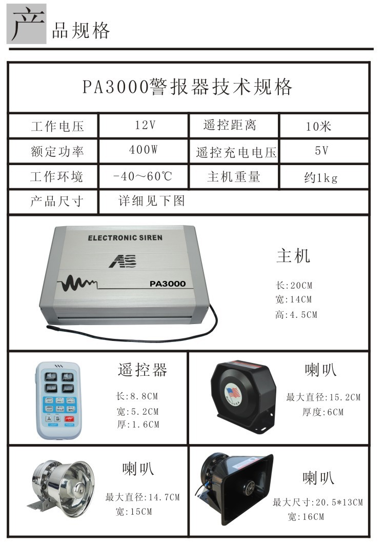 PA3000-规格1