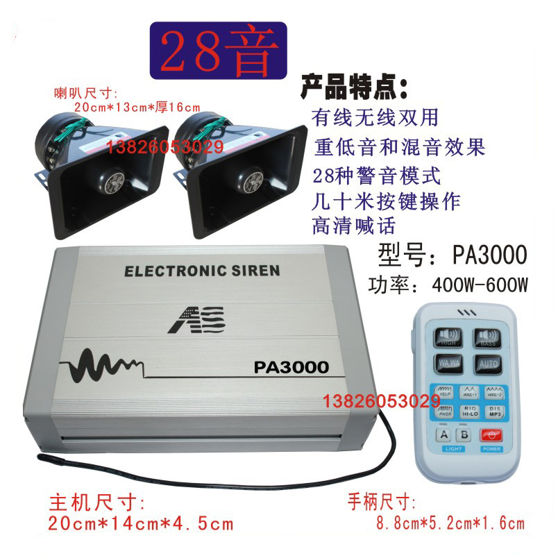 PA3000配泡沫喇叭800