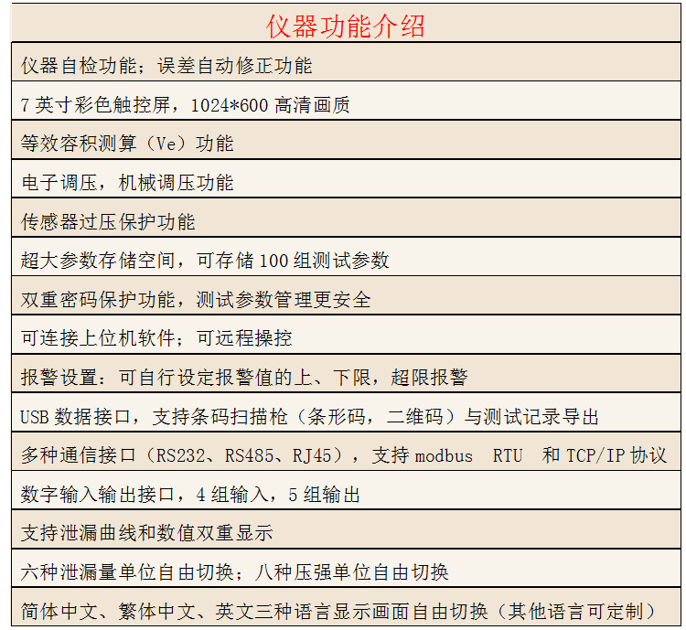 气密性检测仪功能