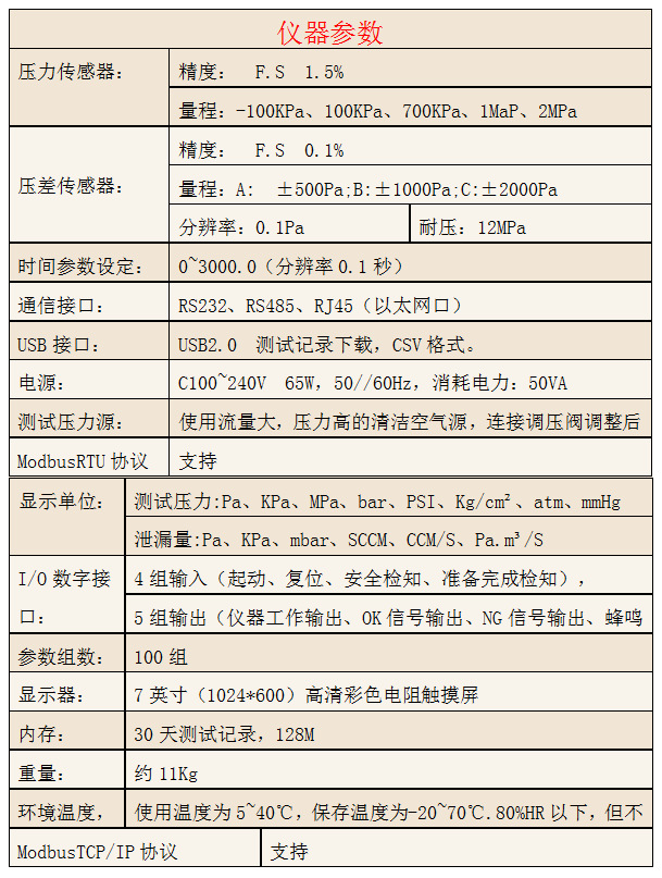 气密性检测仪参数