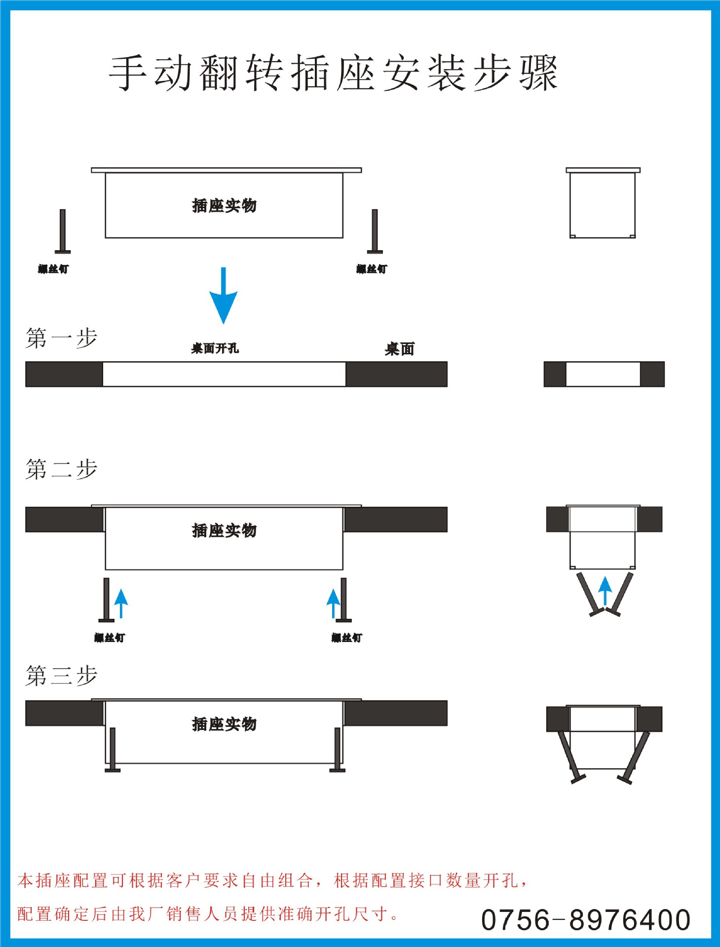 手动翻转插座安装示意图