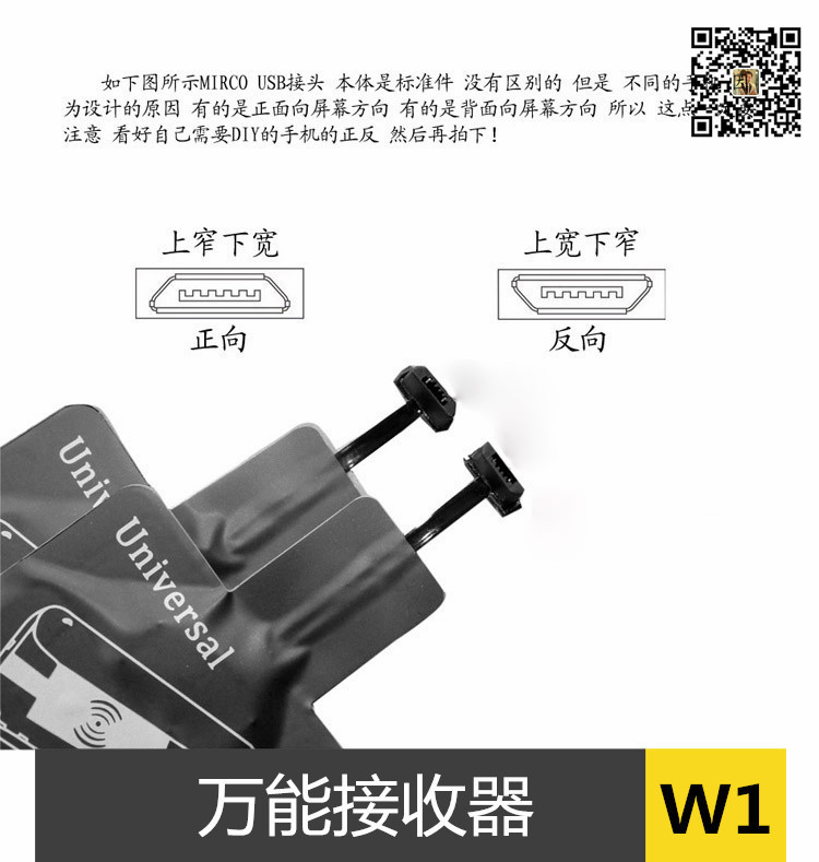 万能接收器正、反向说明1