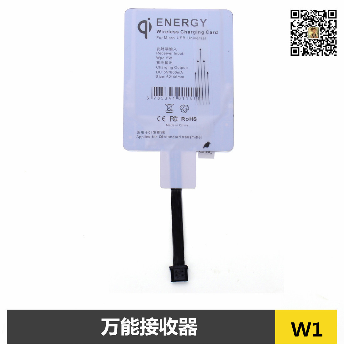 反向 万能接收器3