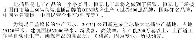 飞利富品牌宣传1