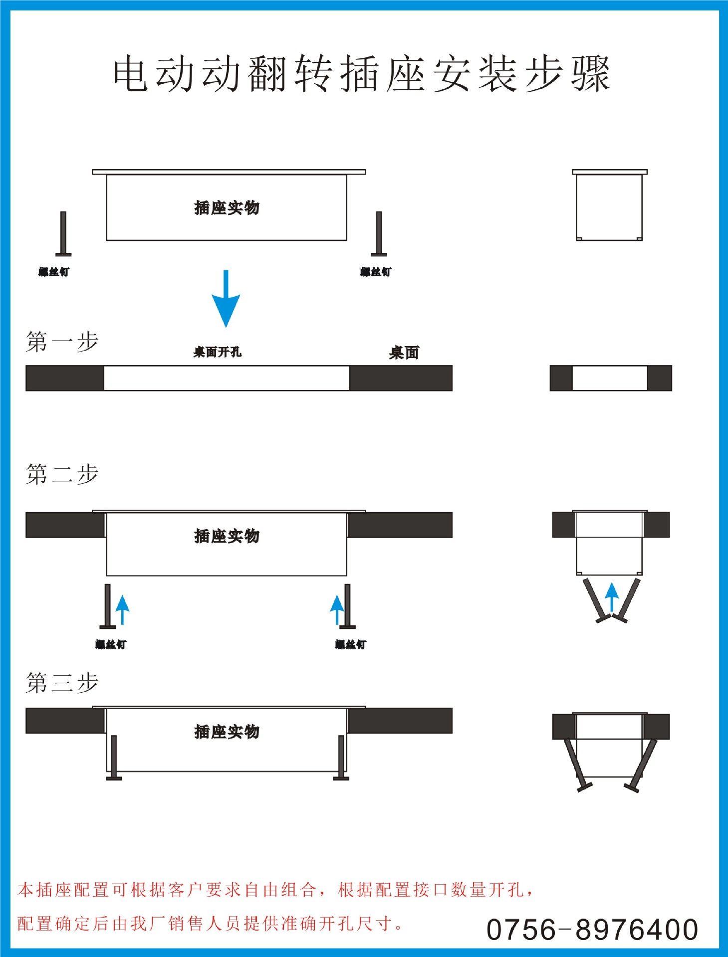 电动安装插座安装示意图