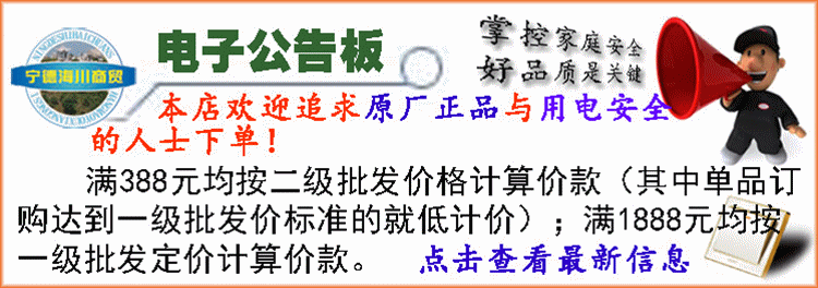 宁德海川商贸电子公告板（750）（闪图）