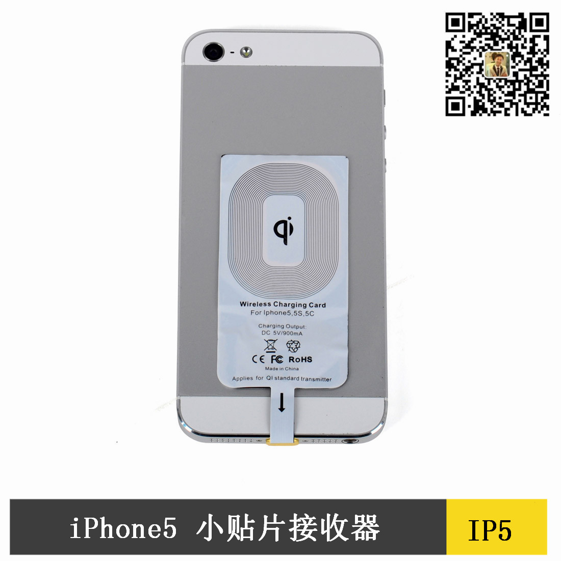 iPhone5 小贴片接收器1