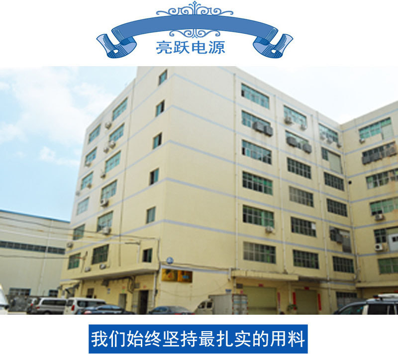 深圳市亮跃电源厂房图片