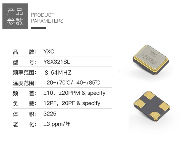 YSX321SL无源贴片晶振