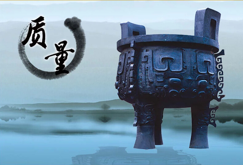 质量