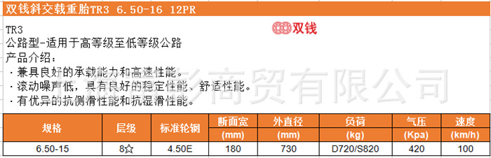 双钱尼龙胎2_副本