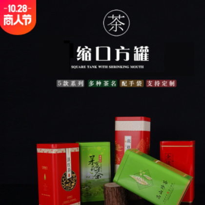 创意茶叶罐红茶绿茶100克250克装 方形密封马口铁罐包装空盒家用