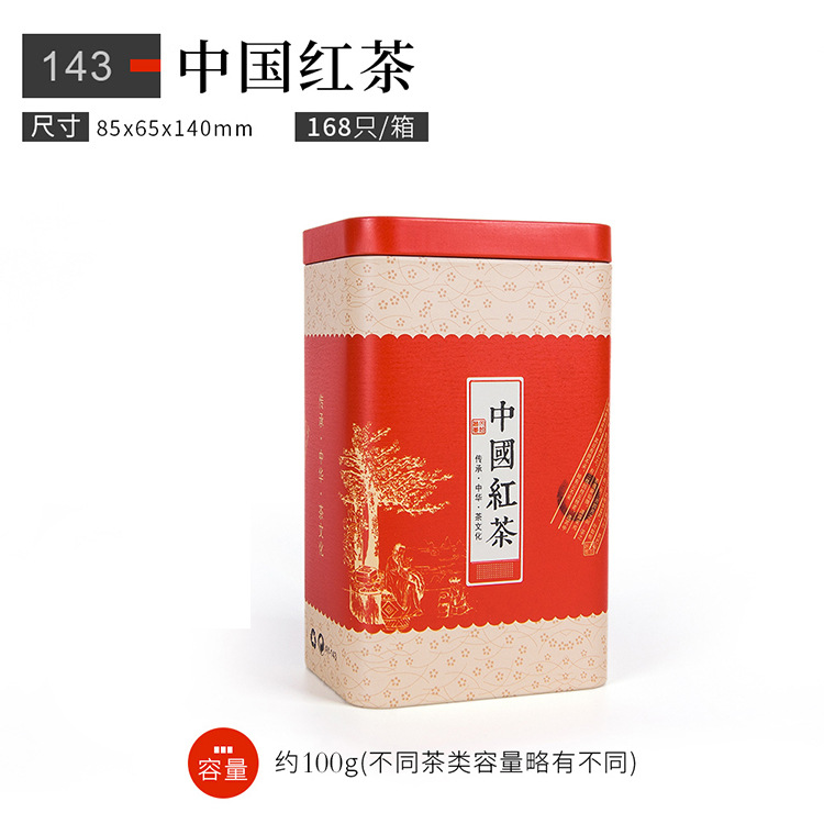 143-中国红茶.jpg