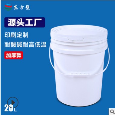 东方塑厂家直销20升美式带盖圆桶化工涂料塑料包装空桶8L塑料桶图3