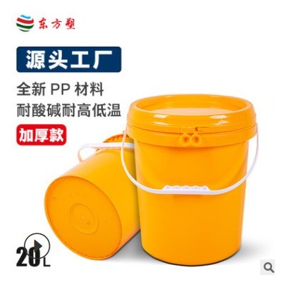 东方塑涂料油漆包装空桶圆形带盖20升塑料桶化工材料黄色包装空桶