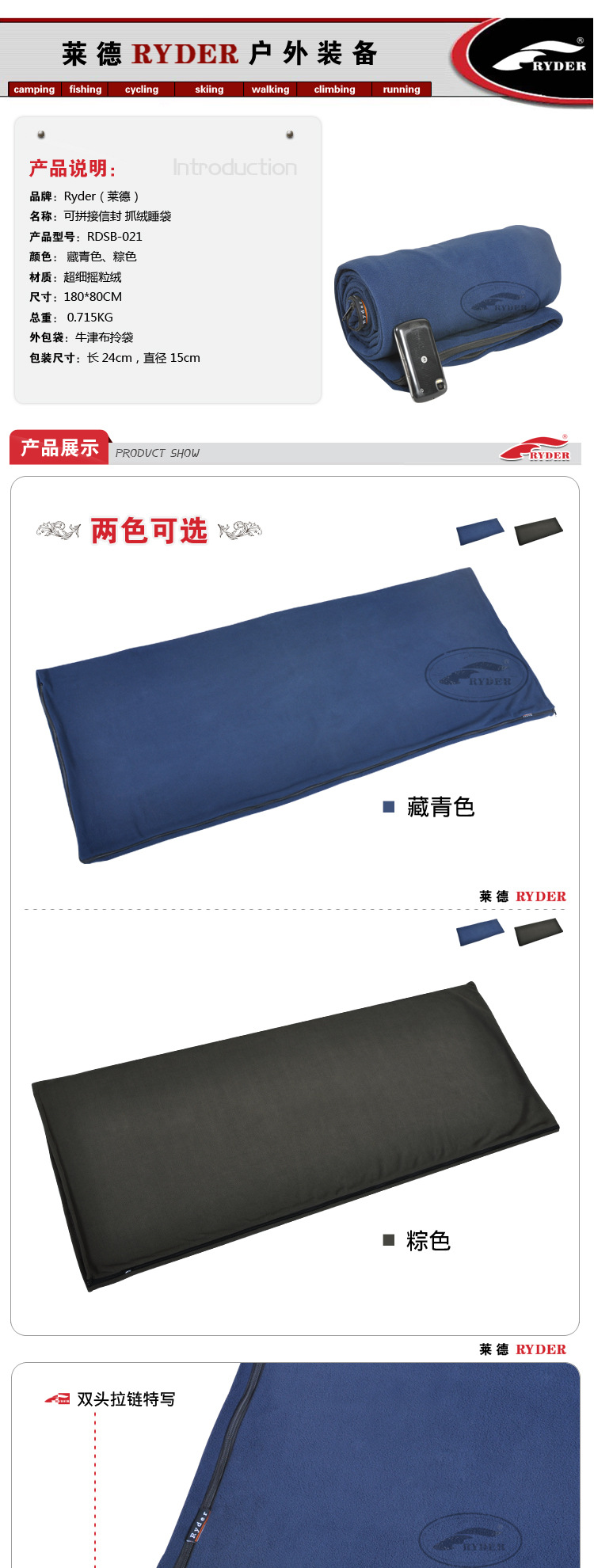 抓绒睡袋1