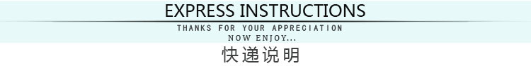 快递说明