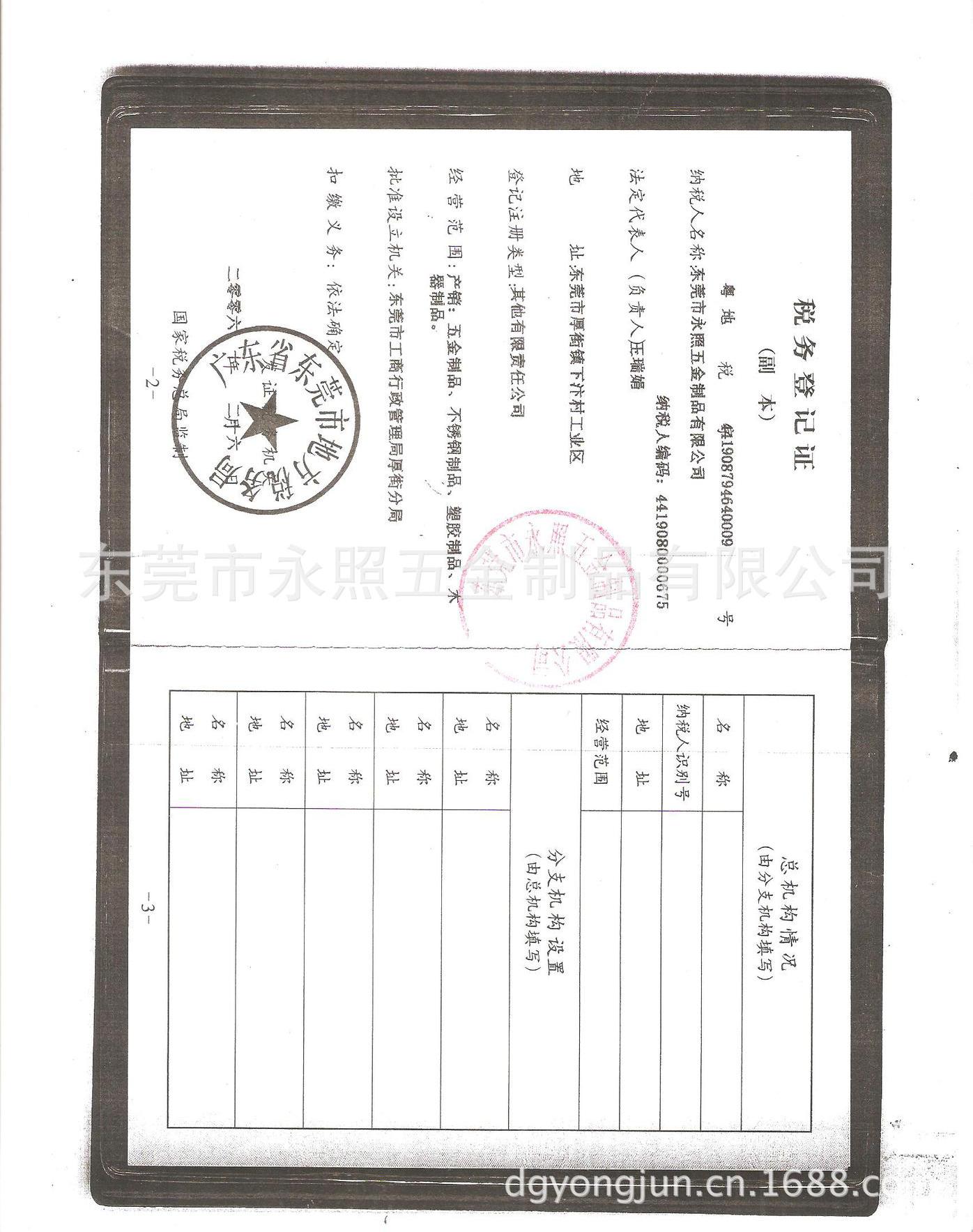 地税税务登记证